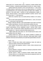 Diplomdarbs 'Dzīvojamās telpas īres līgums', 29.