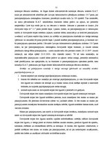 Diplomdarbs 'Dzīvojamās telpas īres līgums', 31.