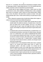 Diplomdarbs 'Dzīvojamās telpas īres līgums', 48.