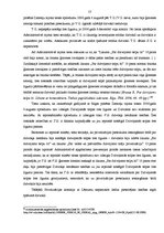 Diplomdarbs 'Dzīvojamās telpas īres līgums', 57.