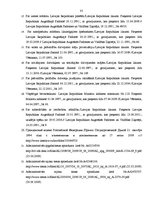 Diplomdarbs 'Dzīvojamās telpas īres līgums', 85.