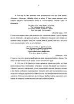 Referāts 'М.Ю.Лермонтов', 4.