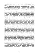 Referāts 'Библейские мотивы в произведении М.Булгакова "Мастер и Маргарита"', 2.