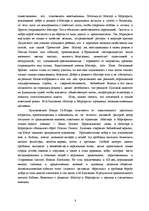 Referāts 'Библейские мотивы в произведении М.Булгакова "Мастер и Маргарита"', 8.