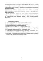 Referāts 'Библейские мотивы в произведении М.Булгакова "Мастер и Маргарита"', 9.