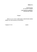 Referāts 'Fizisko personu dokumentu noformēšanas kārtība', 2.