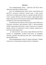 Referāts 'SSD diska "Intel X25-E" uzbūve, izgatavošanas tehnoloģija un darbības princips', 3.