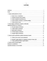 Diplomdarbs 'Tūrisma attīstība Latgales reģionā un ar to saistītās bezdarba problēmas', 2.