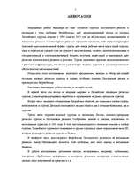 Diplomdarbs 'Tūrisma attīstība Latgales reģionā un ar to saistītās bezdarba problēmas', 5.