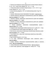 Diplomdarbs 'Tūrisma attīstība Latgales reģionā un ar to saistītās bezdarba problēmas', 84.