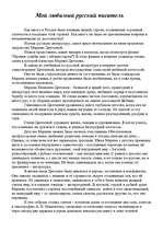 Eseja 'Мой любимый писатель - Марина Цветаева', 1.