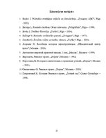 Referāts 'Senās Romas juristu mācība par tiesībām', 25.