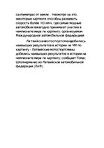 Paraugs 'Проект/презентация «Спорт в нашей стране»', 2.