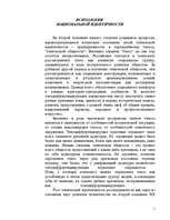 Referāts 'Психология национальной идентичности', 1.