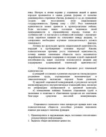 Referāts 'Психология национальной идентичности', 2.
