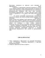 Referāts 'Психология национальной идентичности', 8.