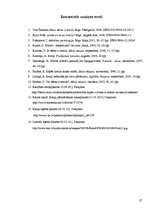 Referāts 'Bērnu - kreiļu integrēšanās mācībām sākumskolā', 27.