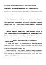 Konspekts 'Логика: тематические понятия', 3.