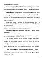 Konspekts 'Логика: тематические понятия', 4.