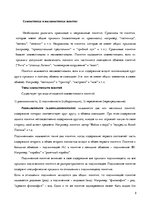 Konspekts 'Логика: тематические понятия', 5.