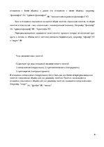 Konspekts 'Логика: тематические понятия', 6.