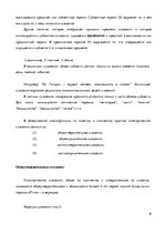 Konspekts 'Логика: тематические понятия', 9.