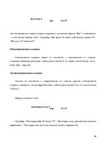 Konspekts 'Логика: тематические понятия', 10.