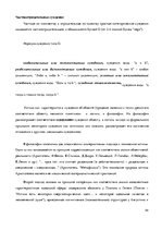 Konspekts 'Логика: тематические понятия', 11.