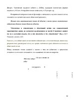 Konspekts 'Логика: тематические понятия', 12.