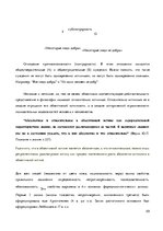 Konspekts 'Логика: тематические понятия', 13.