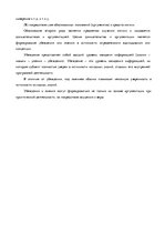 Konspekts 'Логика: тематические понятия', 20.