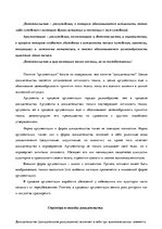 Konspekts 'Логика: тематические понятия', 21.