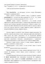 Konspekts 'Логика: тематические понятия', 22.