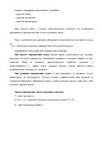 Konspekts 'Логика: тематические понятия', 24.