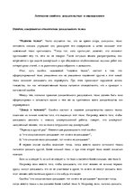 Konspekts 'Логика: тематические понятия', 25.