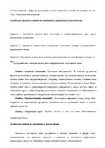 Konspekts 'Логика: тематические понятия', 26.