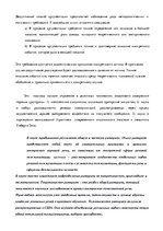 Konspekts 'Логика: тематические понятия', 27.