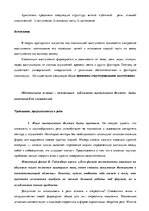 Konspekts 'Логика: тематические понятия', 28.