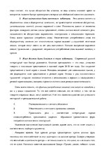 Konspekts 'Логика: тематические понятия', 29.