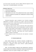 Konspekts 'Логика: тематические понятия', 30.