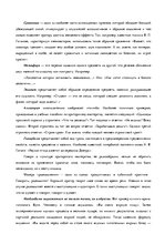 Konspekts 'Логика: тематические понятия', 31.