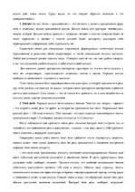 Konspekts 'Логика: тематические понятия', 33.