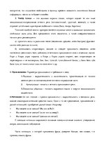 Konspekts 'Логика: тематические понятия', 34.