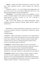 Konspekts 'Логика: тематические понятия', 36.