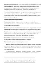 Konspekts 'Логика: тематические понятия', 37.