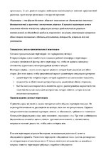 Konspekts 'Логика: тематические понятия', 40.