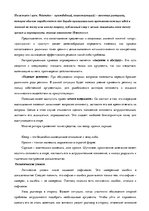 Konspekts 'Логика: тематические понятия', 42.