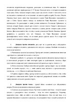 Konspekts 'Логика: тематические понятия', 43.