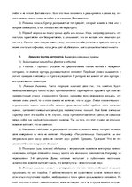 Konspekts 'Логика: тематические понятия', 44.