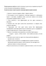 Konspekts 'Логика: тематические понятия', 45.